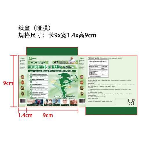 护理贴纸盒(哑膜)(食品2年)