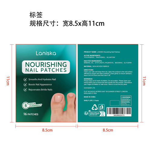LANISKA 润养修护指甲贴标签