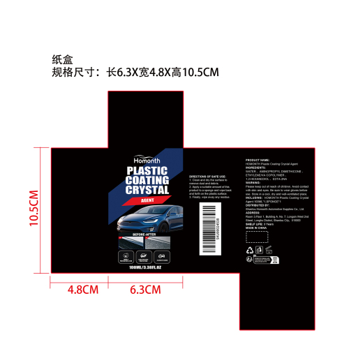汽车塑料镀晶液纸盒