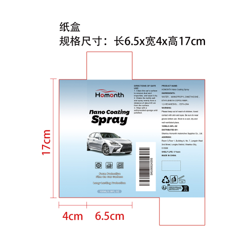纳米涂层喷雾纸盒