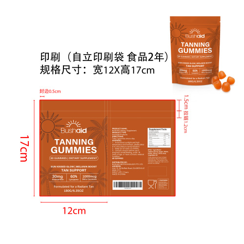 美黑软糖印刷（自立印刷袋 食品2年）