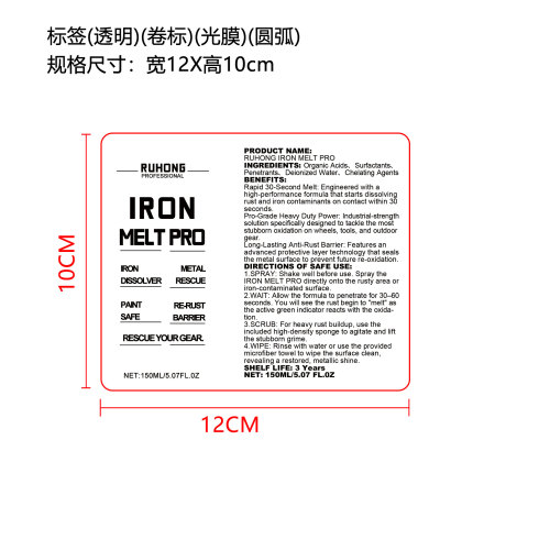 绿色除锈剂（精品）标签（透明、卷标）