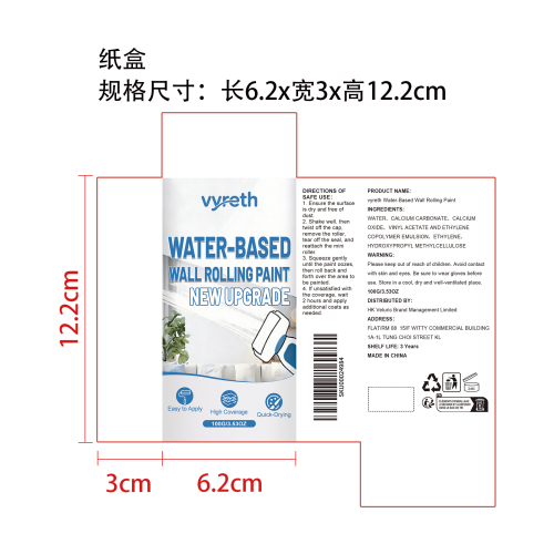 水性墙面滚涂漆纸盒