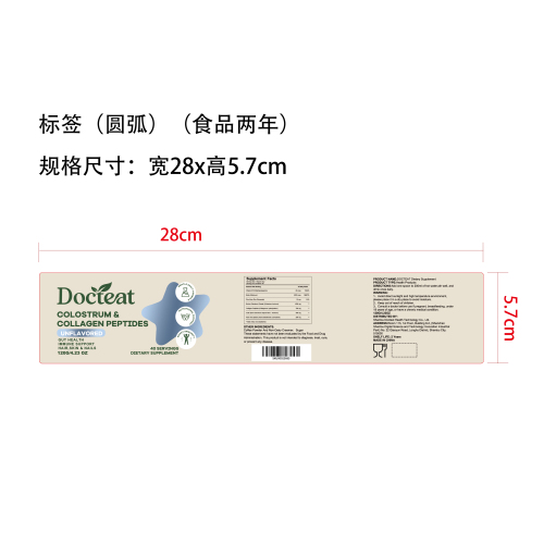初乳肠道免疫营养粉（入口）标签（圆弧）（食品两年）