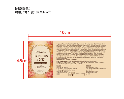 香附子脱毛舒缓精油标签