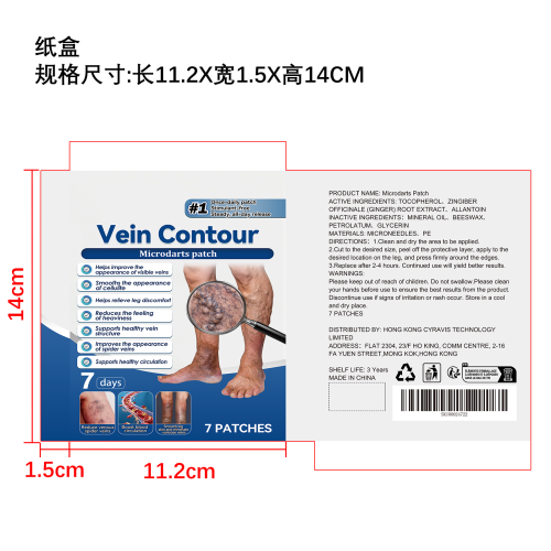 腿部护理微针贴纸盒