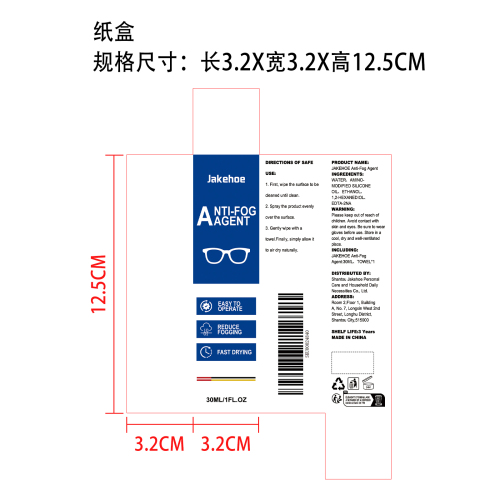 镜片防雾喷雾纸盒