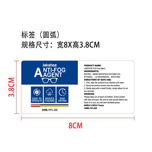 镜片防雾喷雾标签(圆弧)