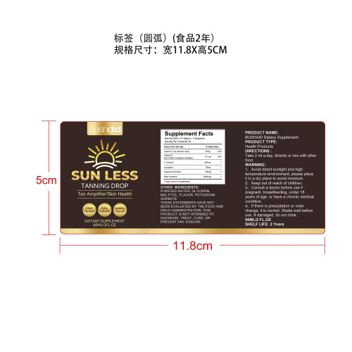 美黑滴剂标签（圆弧 食品2 年）