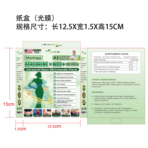 纤体护理微针贴片纸盒（光膜）