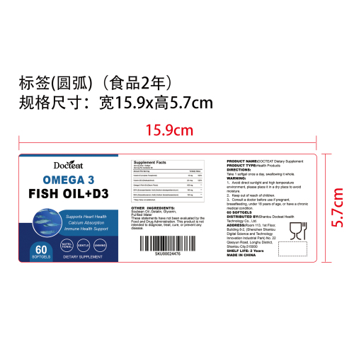 Omega-3免疫支持胶囊（入口）标签（圆弧）（食品两年）