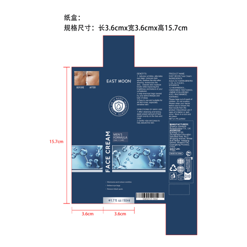 男士面部保湿霜纸盒（新）