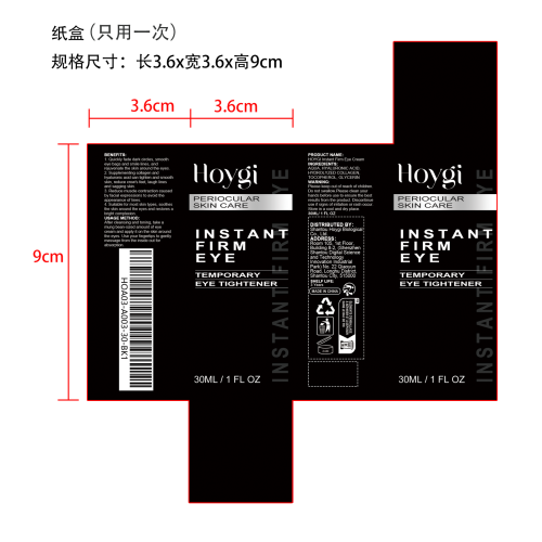 眼部紧致提拉霜纸盒（只用一次）