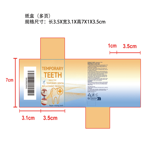 临时塑形牙胶纸盒（多页）