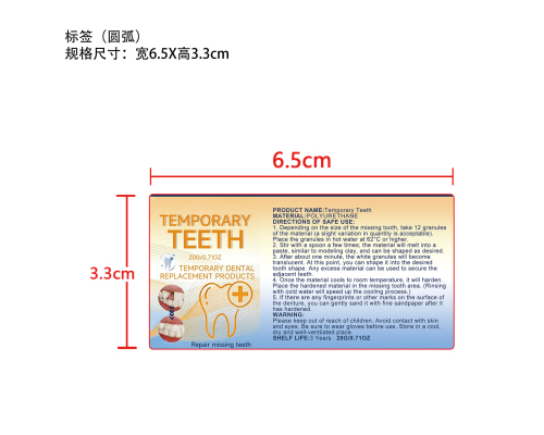 临时塑形牙胶标签（圆弧）