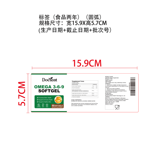 Omega平衡营养支持胶囊（入口）标签（圆弧）（食品两年）