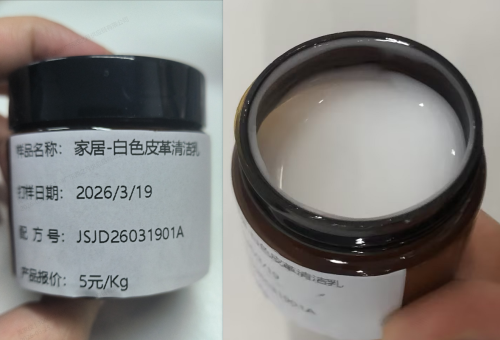家居-白色佛手柑味皮革清洁乳（JSJD26031901A）