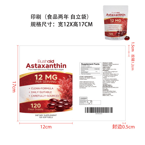 虾青素软胶囊印刷（自立印刷袋 食品2年）