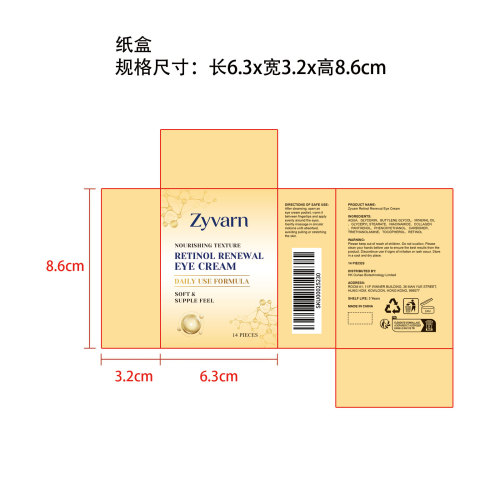 Zyvarn 视黄醇焕新眼霜纸盒