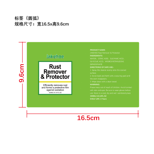 除锈剂与保护剂标签（圆弧）