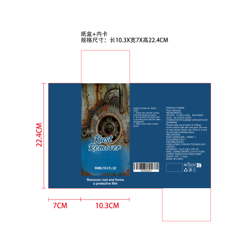 多用途污渍除锈剂纸盒（内卡）