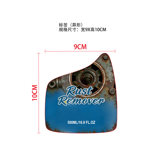 多用途污渍除锈剂标签(圆弧)