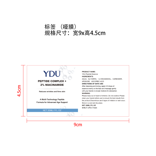 精华液标签(哑膜)OEM