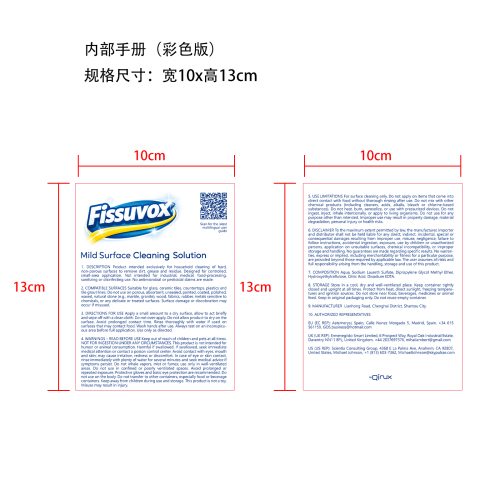 强力去污凝胶说明书