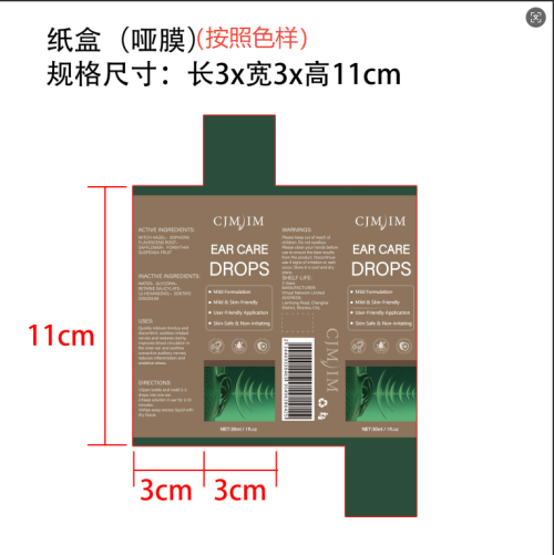 耳部护理滴剂纸盒(哑膜)(做专色)
