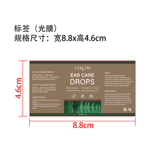 耳部护理滴剂标签(光膜)