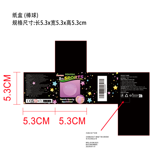 迷你运动软萌玩具（棒球）纸盒（只显示生产日期）