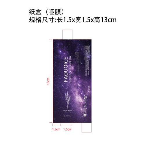 指甲护理笔-紫色款纸盒(哑膜)
