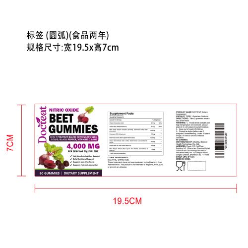 甜菜根循环活力软糖（入口）标签