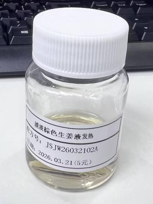 化妆品-淡淡棕色生姜液定制增加发热（JSJW26032102A）