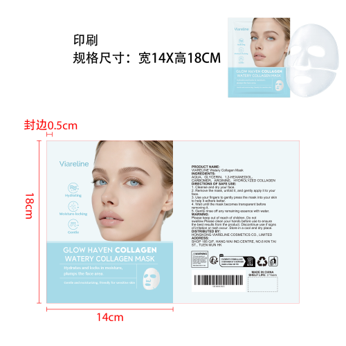 胶原蛋白保湿面膜印刷袋(袋装）