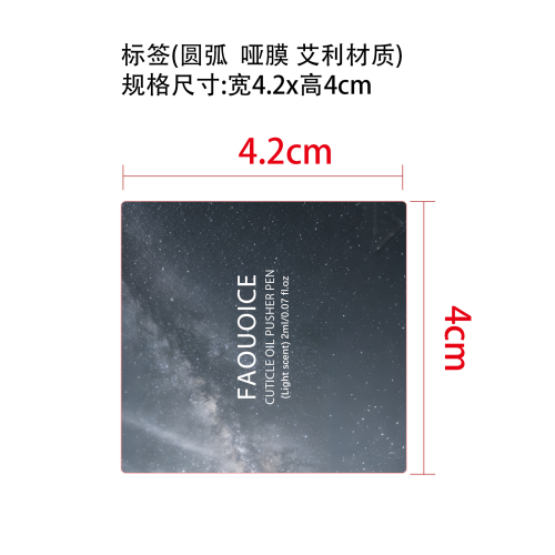 指甲护理笔-灰色标签(圆弧 哑膜)（备注手工贴54合成纸 卷标艾利过油）