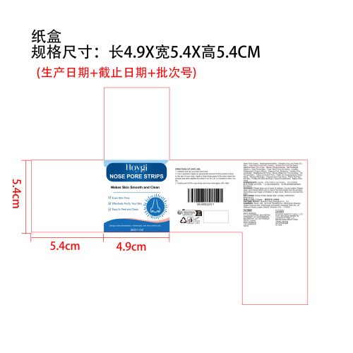 黑头清洁面膜纸盒
