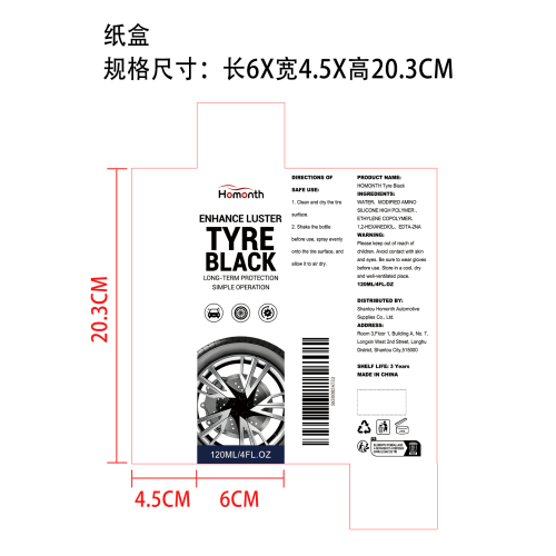 橡胶轮胎光亮喷雾纸盒