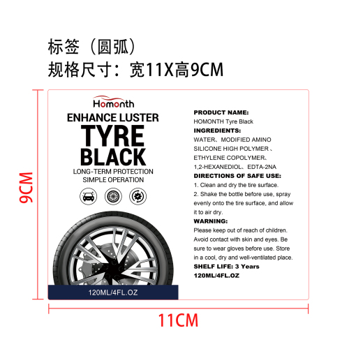 橡胶轮胎光亮喷雾标签（圆弧）