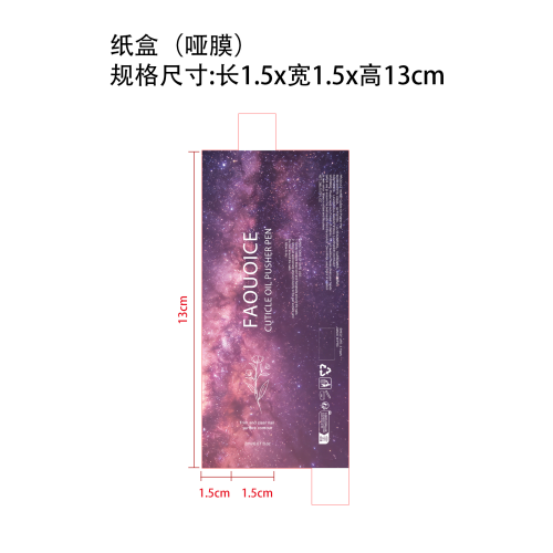 指甲护理笔-粉色纸盒(哑膜)