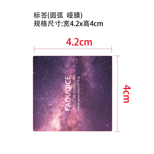 指甲护理笔-粉色标签(圆弧 哑膜)（备注手工贴54合成纸 卷标艾利过油）