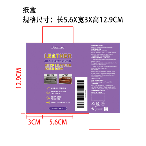 皮革清洁与护理乳纸盒
