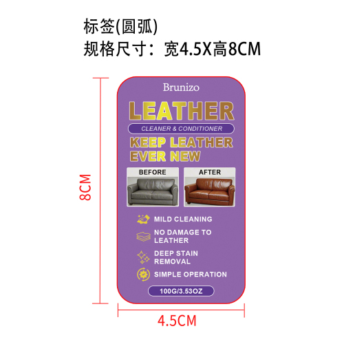 皮革清洁与护理乳标签（圆弧）