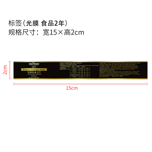 膳食补充剂标签(光膜)