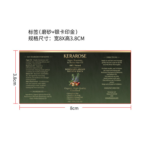 巴塔纳密发增长精油标签(银卡印金 磨砂)