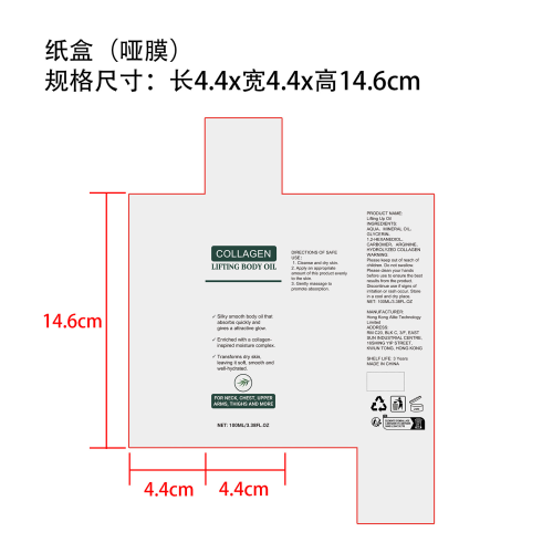 胶原蛋白紧致身体油纸盒(哑膜)（瓶盖分离款）