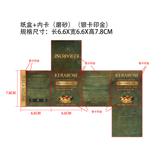 巴塔纳油滋润发膜纸盒+内卡(磨砂 银卡印金)