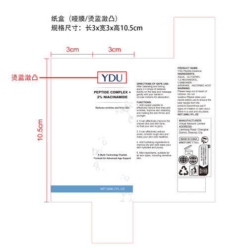 精华液纸盒(哑膜+烫蓝激凸)OEM