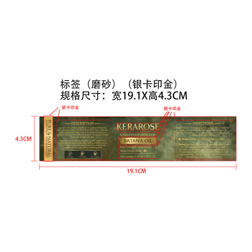 巴塔纳油滋润发膜标签(银卡印金 磨砂)