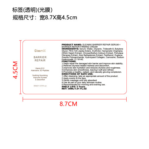 修护精华液标签(透明)(光膜)